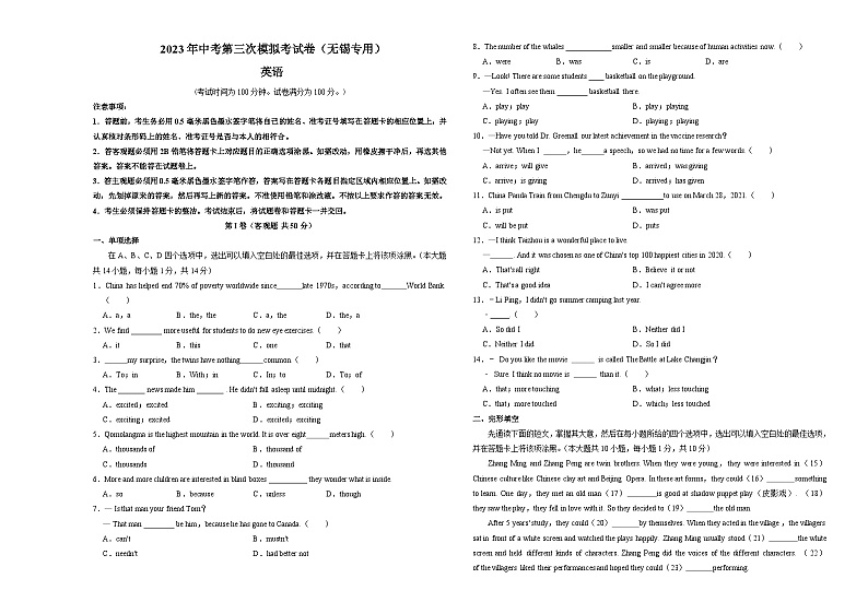 英语(无锡卷)2023年中考第三次模拟考试卷(考试版)A301