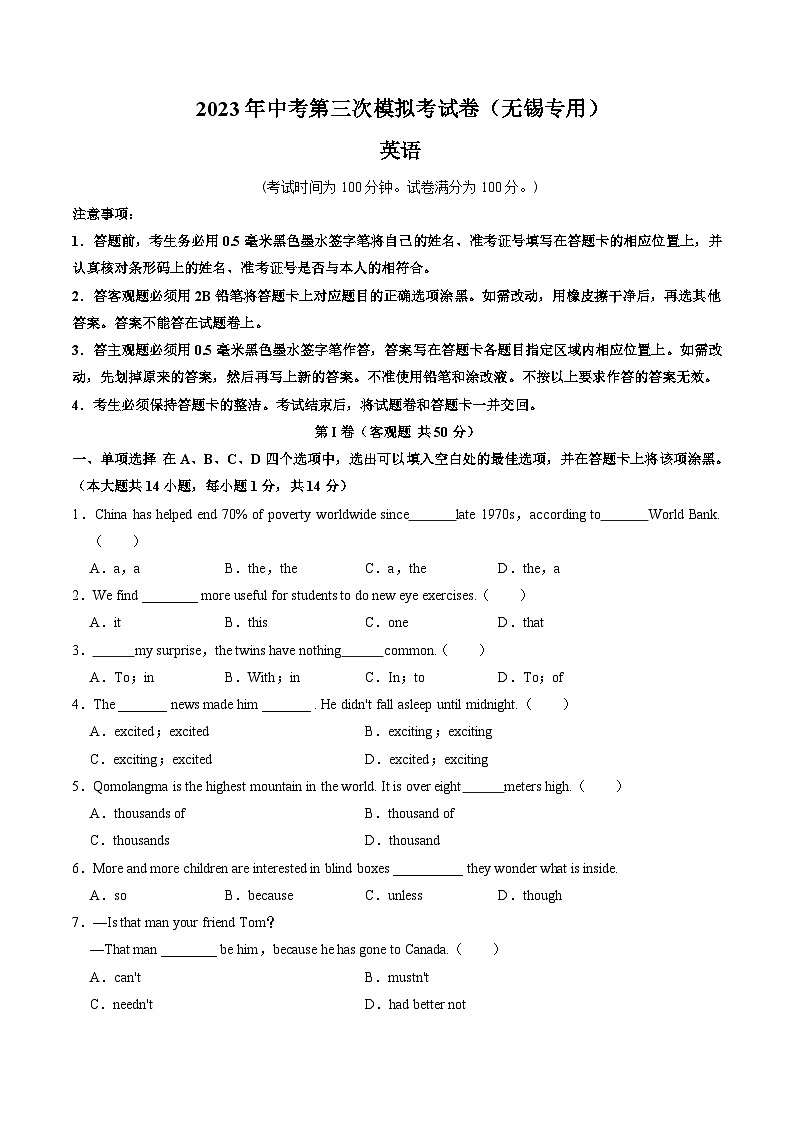 英语(无锡卷)2023年中考第三次模拟考试卷(考试版)A4第1页