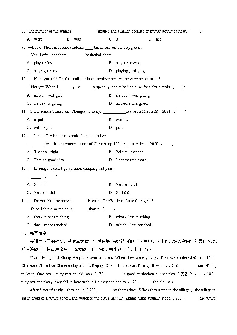 英语(无锡卷)2023年中考第三次模拟考试卷(考试版)A4第2页
