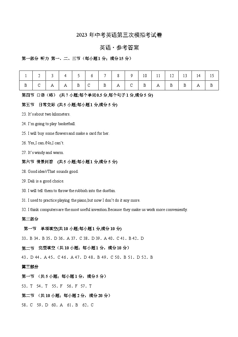 英語(yǔ)（云南卷）2023年中考第三次模擬考試卷（參考答案）第1頁(yè)