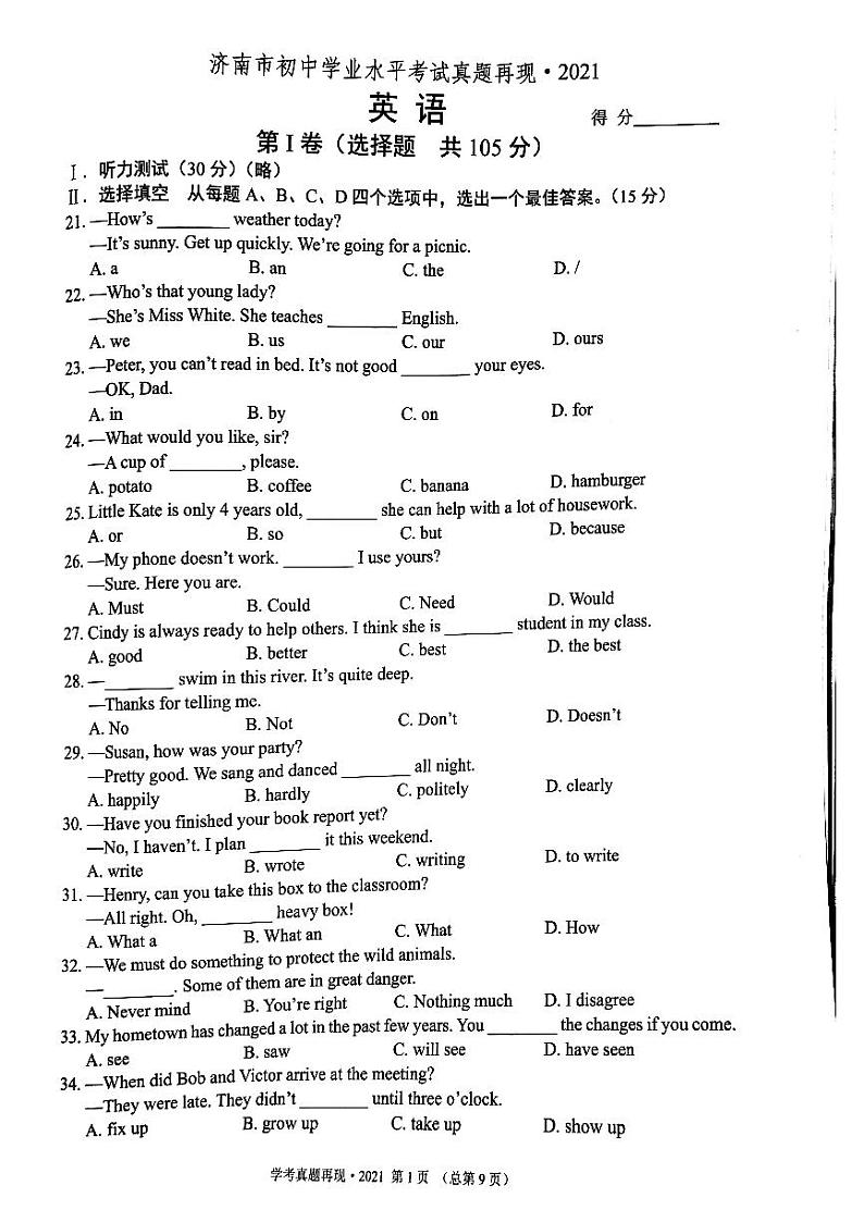 2021年济南市初三英语中考真题_0第1页