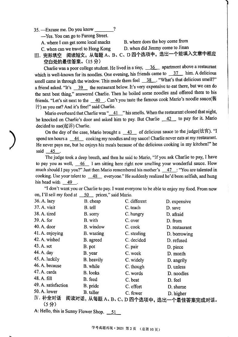 2021年济南市初三英语中考真题_0第2页