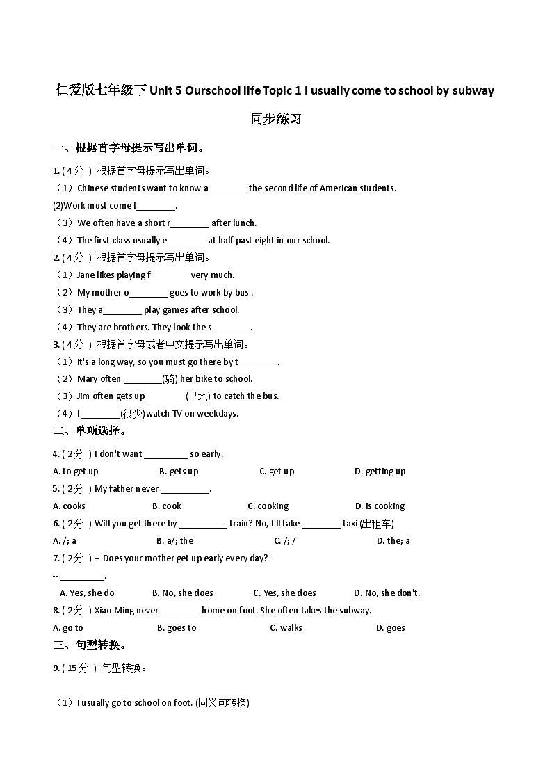 仁爱版七年级下U5T1 同步练习第1页