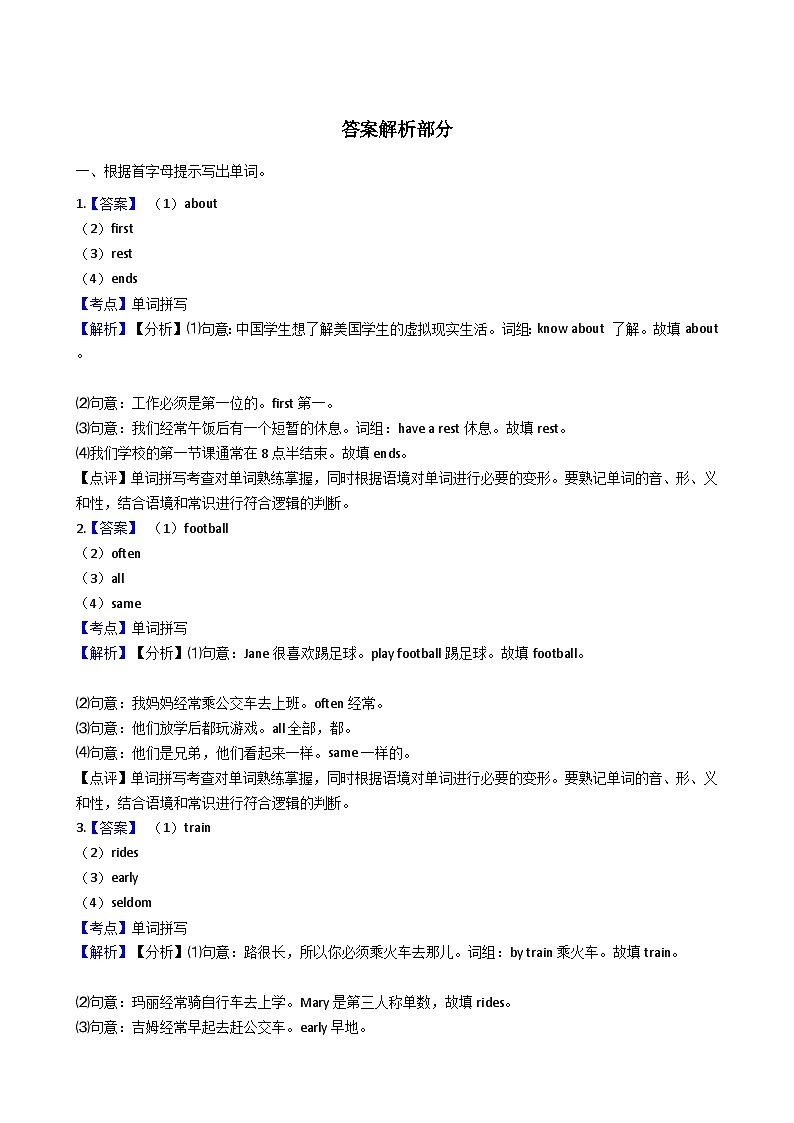 仁爱版七年级下U5T1 同步练习第3页