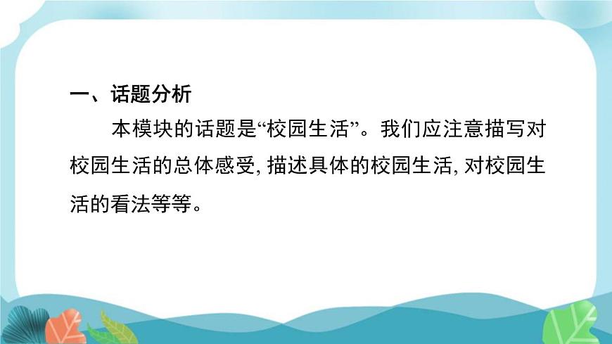 外研版英語(yǔ)九年級(jí)下冊(cè)Module 2 書面表達(dá)課件PPT第2頁(yè)