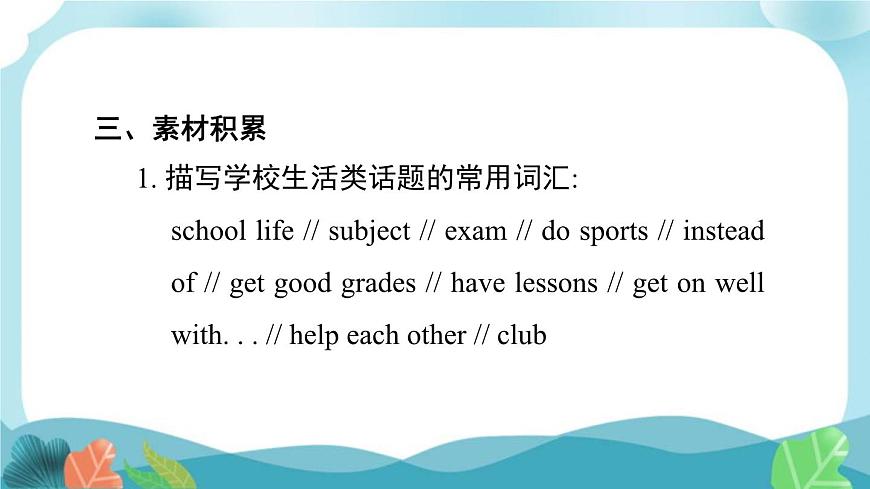 外研版英語(yǔ)九年級(jí)下冊(cè)Module 2 書面表達(dá)課件PPT第4頁(yè)