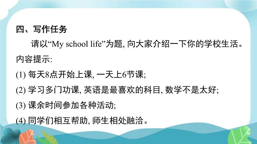 外研版英語(yǔ)九年級(jí)下冊(cè)Module 2 書面表達(dá)課件PPT第8頁(yè)