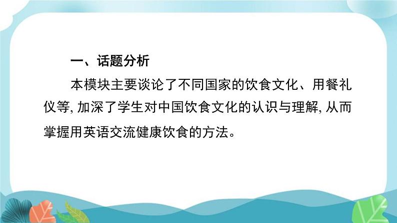 外研版英语九年级下册Module 6 书面表达课件PPT第2页