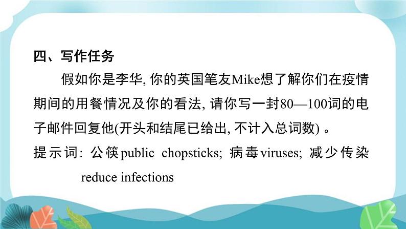 外研版英语九年级下册Module 6 书面表达课件PPT第7页