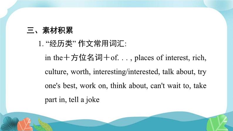冀教版英语七年级下册 Unit 2 书面表达课件PPT第4页