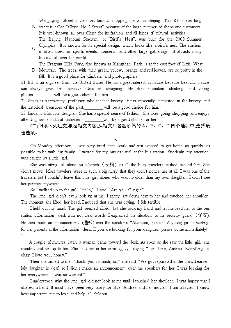 2023北京昌平初三二模英语(教师版)第3页