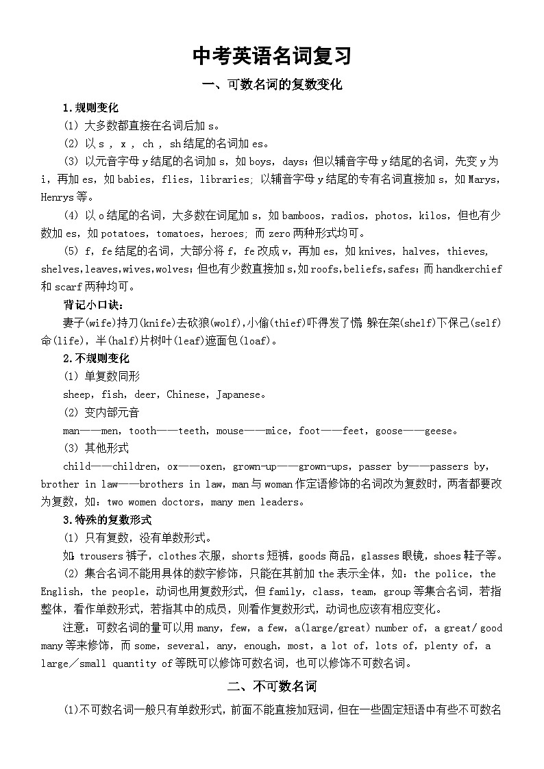 初中英语中考名词专项复习(重点+难点+考点)第1页