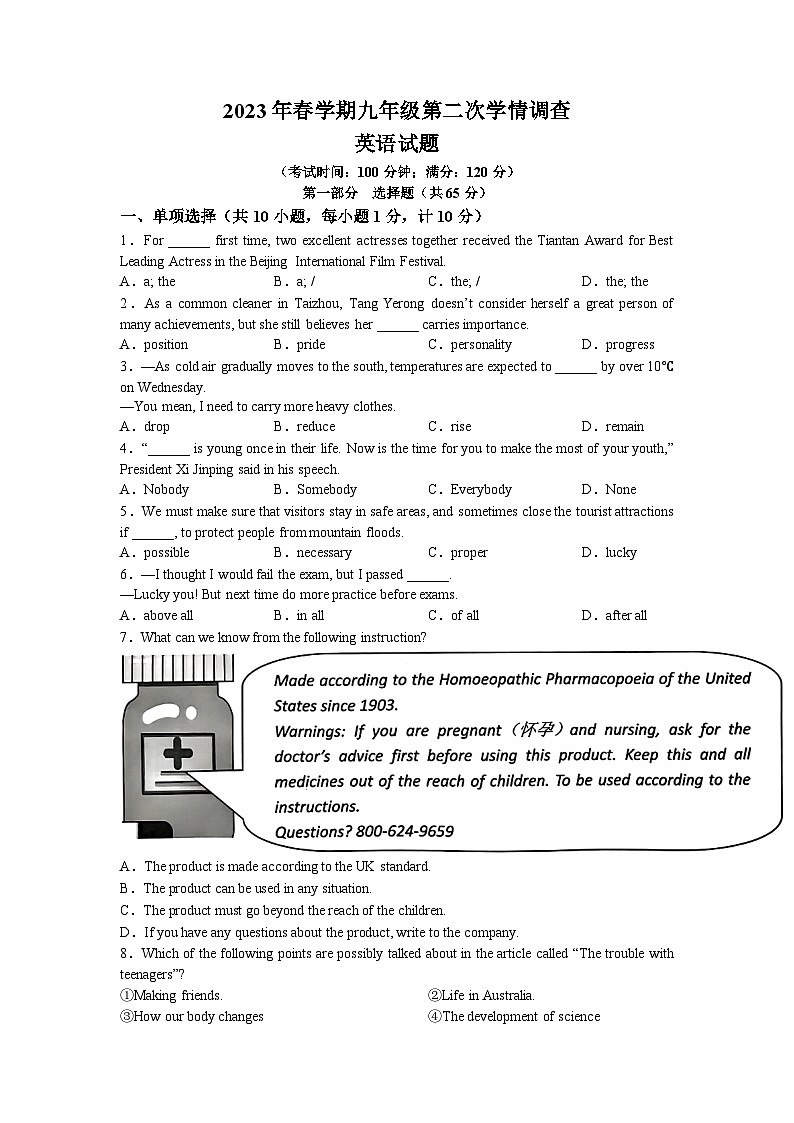 2023年江苏省泰州市泰兴市中考二模英语试题01