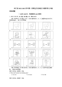 福建省长汀县城区六校2022-2023学年七年级下学期5月联考英语试题