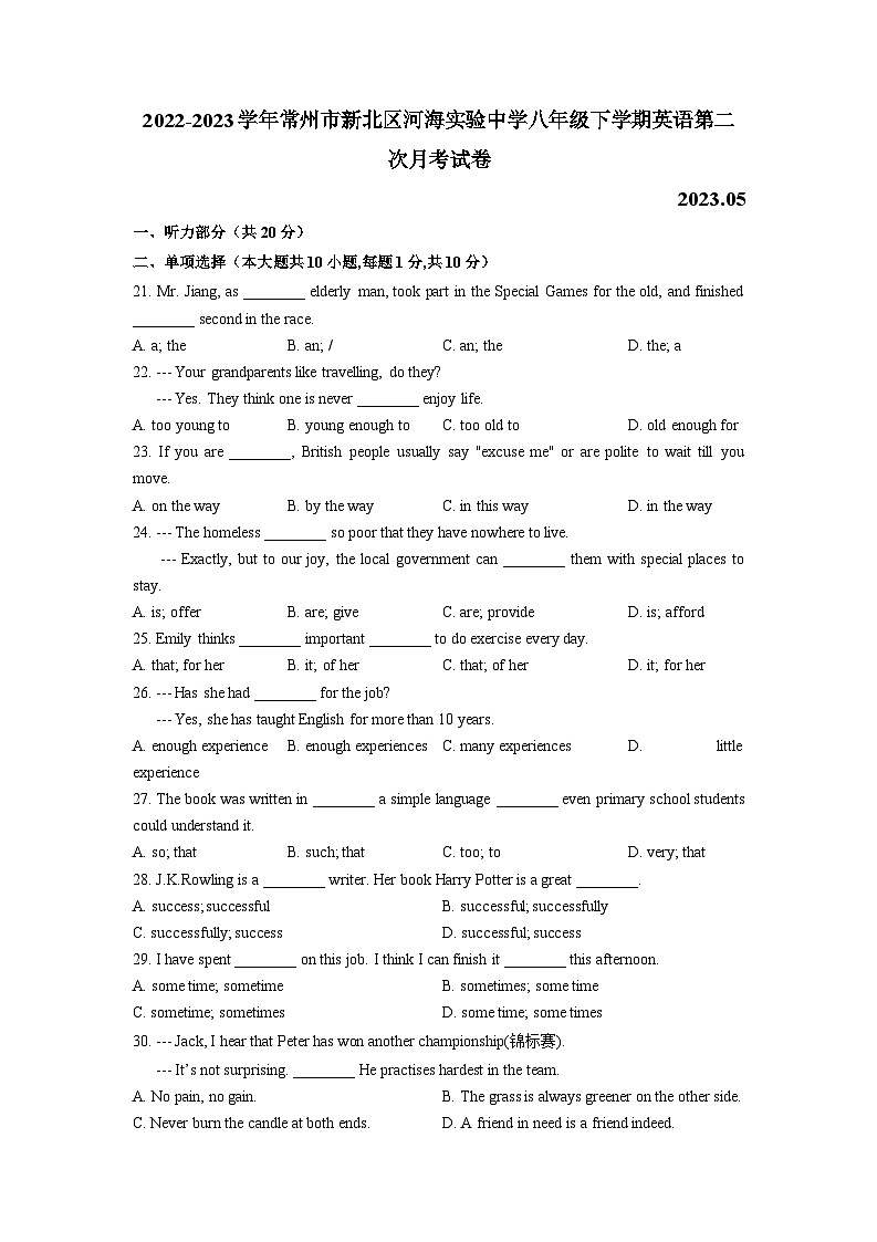 江苏省常州市新北区河海实验中学2022-2023学年八年级下学期第二次月考英语试卷01