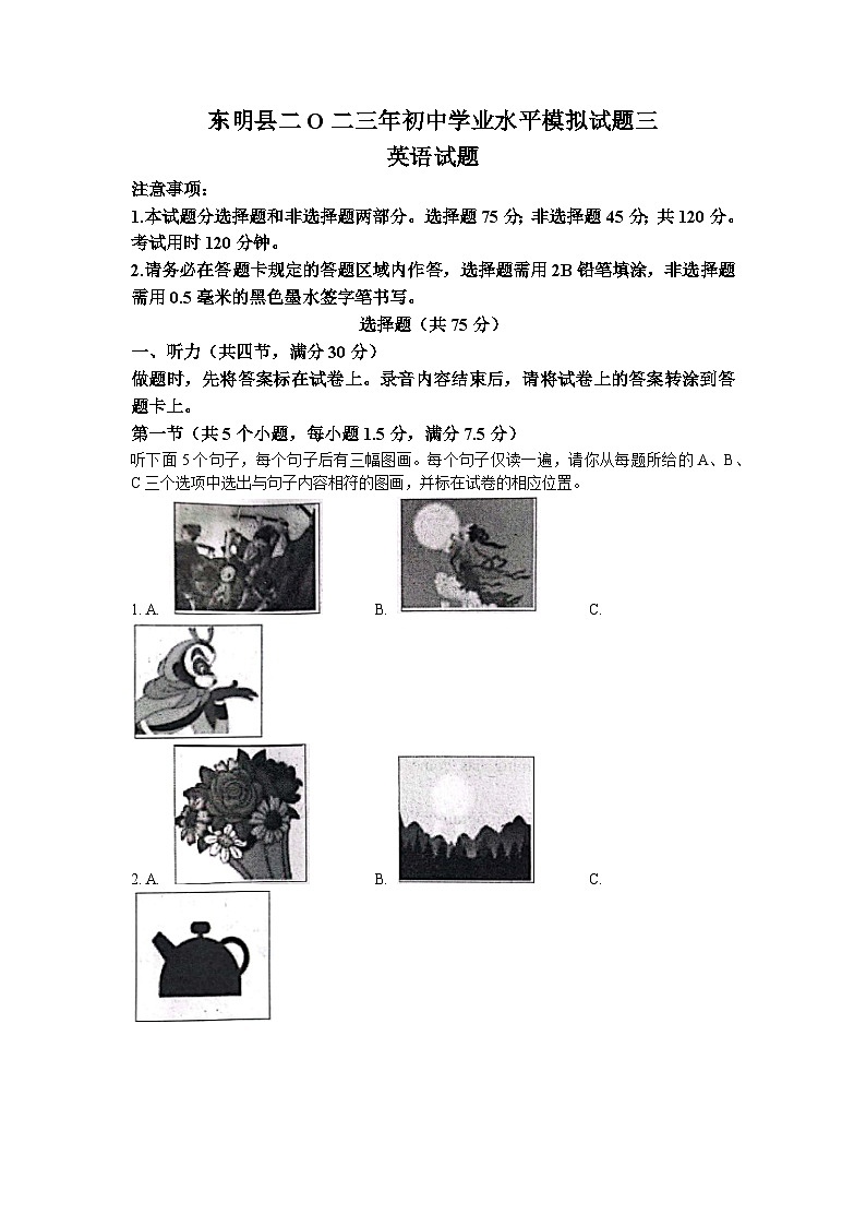 2023年山东省菏泽市东明县中考三模英语试题01