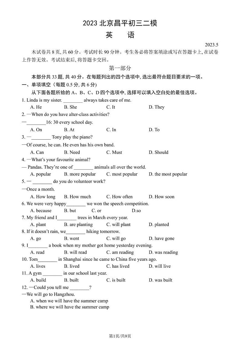 2023年北京市昌平区初三二模英语试卷及答案第1页