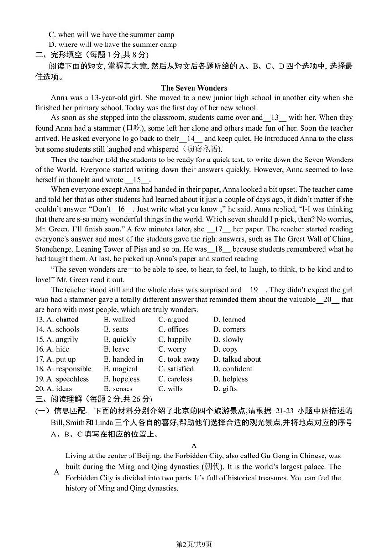 2023年北京市昌平区初三二模英语试卷及答案第2页