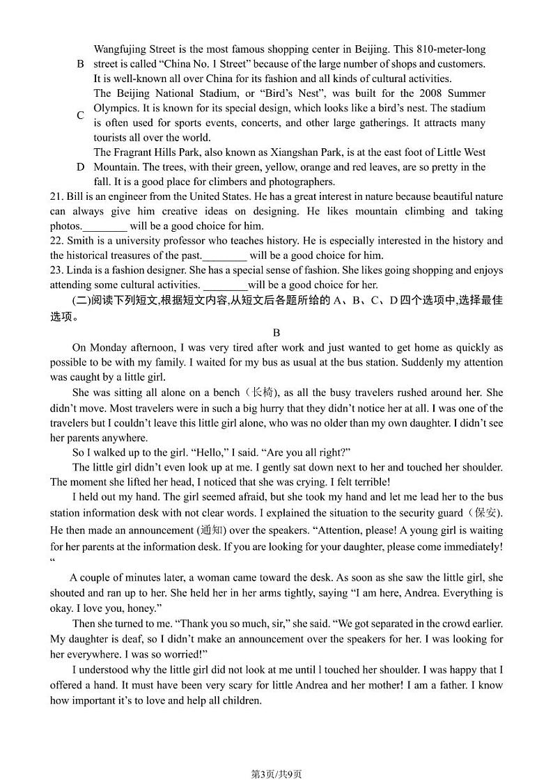 2023年北京市昌平区初三二模英语试卷及答案第3页