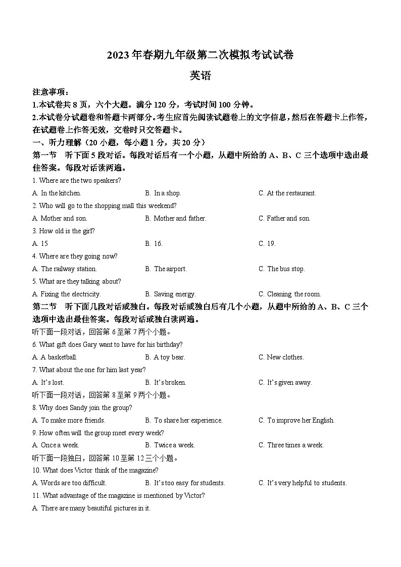 2023年河南省南阳市中考二模英语试题(含答案)第1页