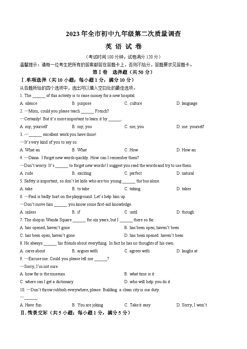 2023年辽宁省鞍山市中考二模英语试题(含答案)01