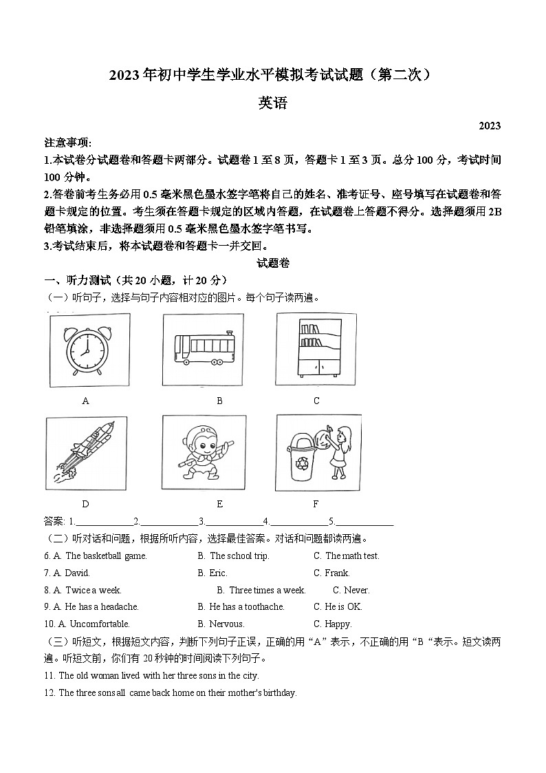 2023年山东省临沂市兰山区中考二模英语试题(含答案)第1页