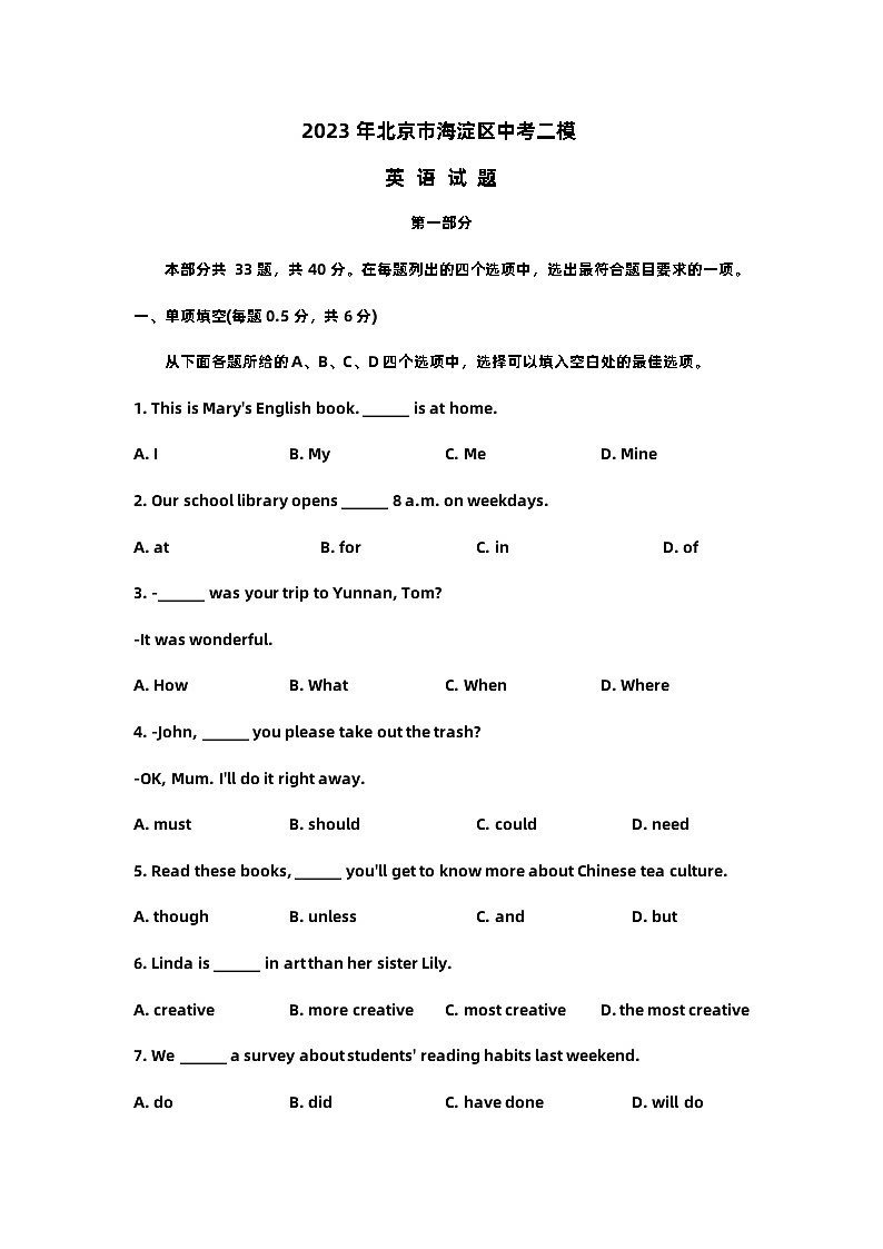 2023年北京市海淀区中考英语二模试题及答案01