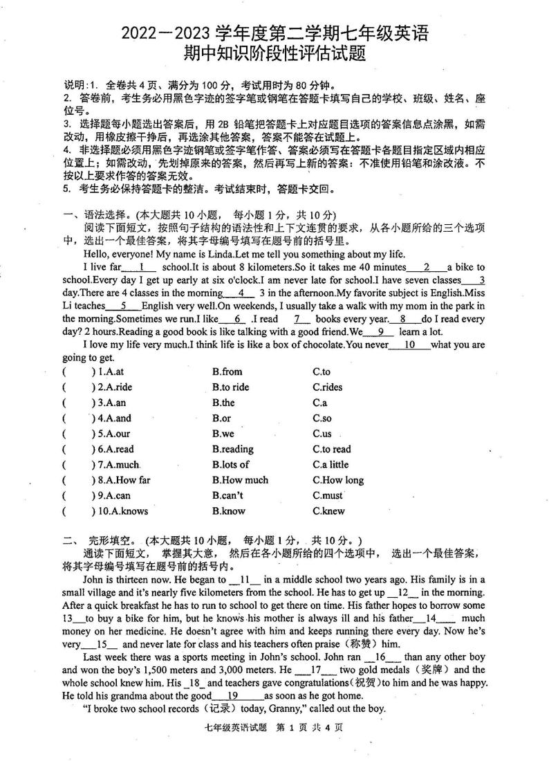 广东省韶关市乐昌市乐昌实验学校2022-2023学年七年级下学期5月期中英语试题01