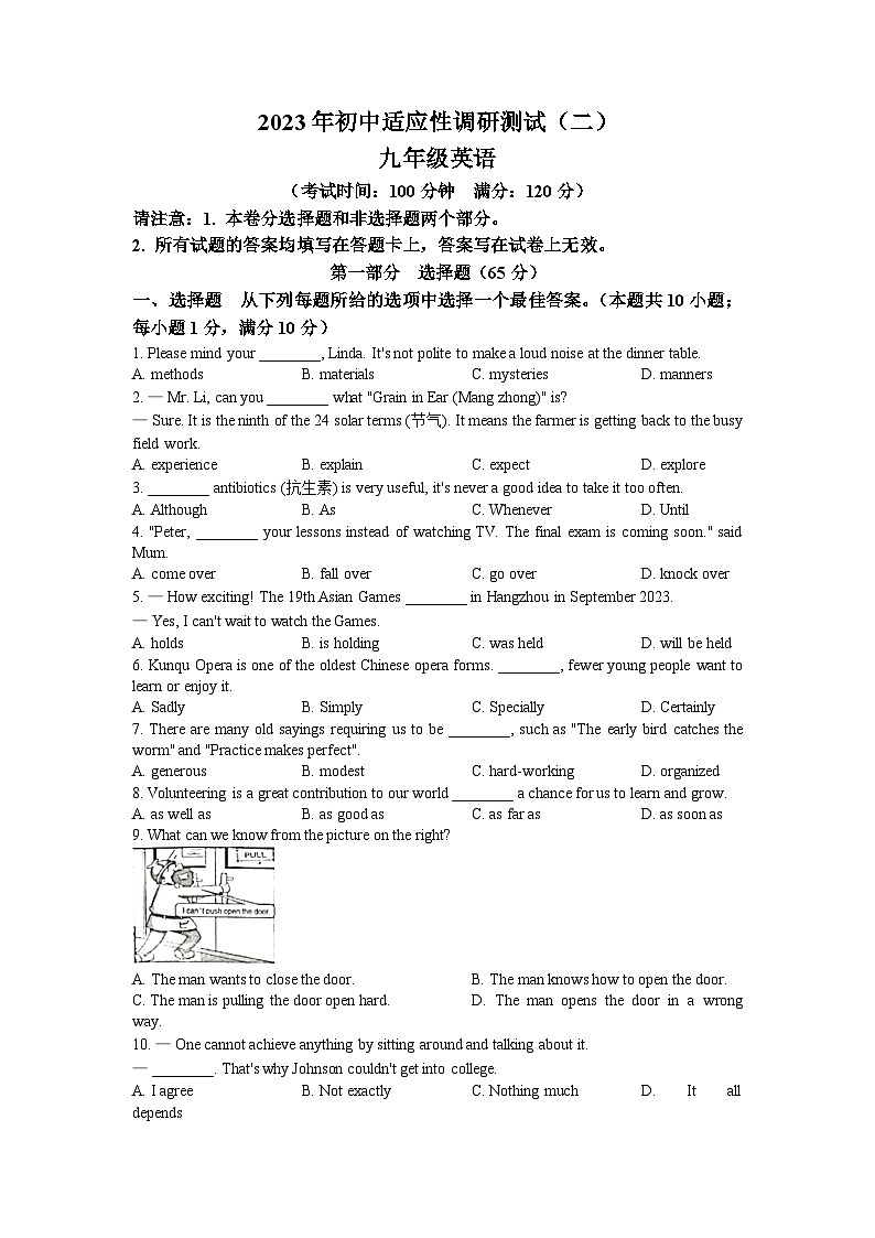 2023年江苏省泰州市靖江市中考二模英语试题01