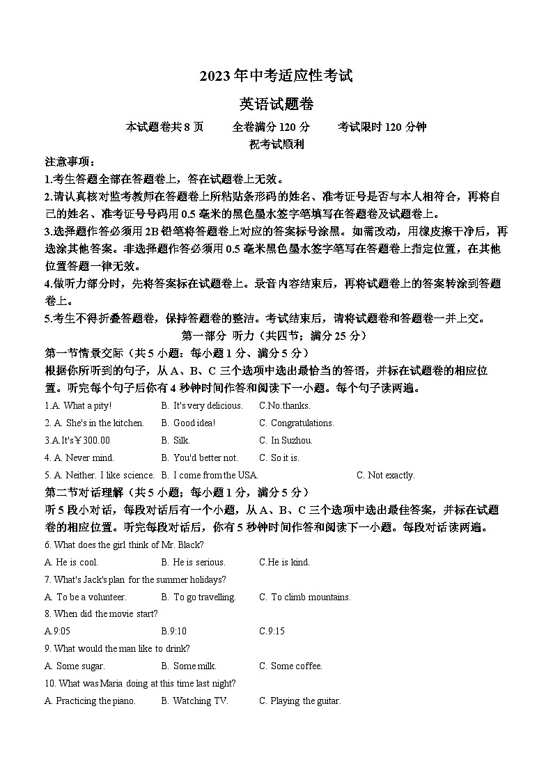 2023年湖北省恩施州巴东县中考二模英语试题(含答案)第1页