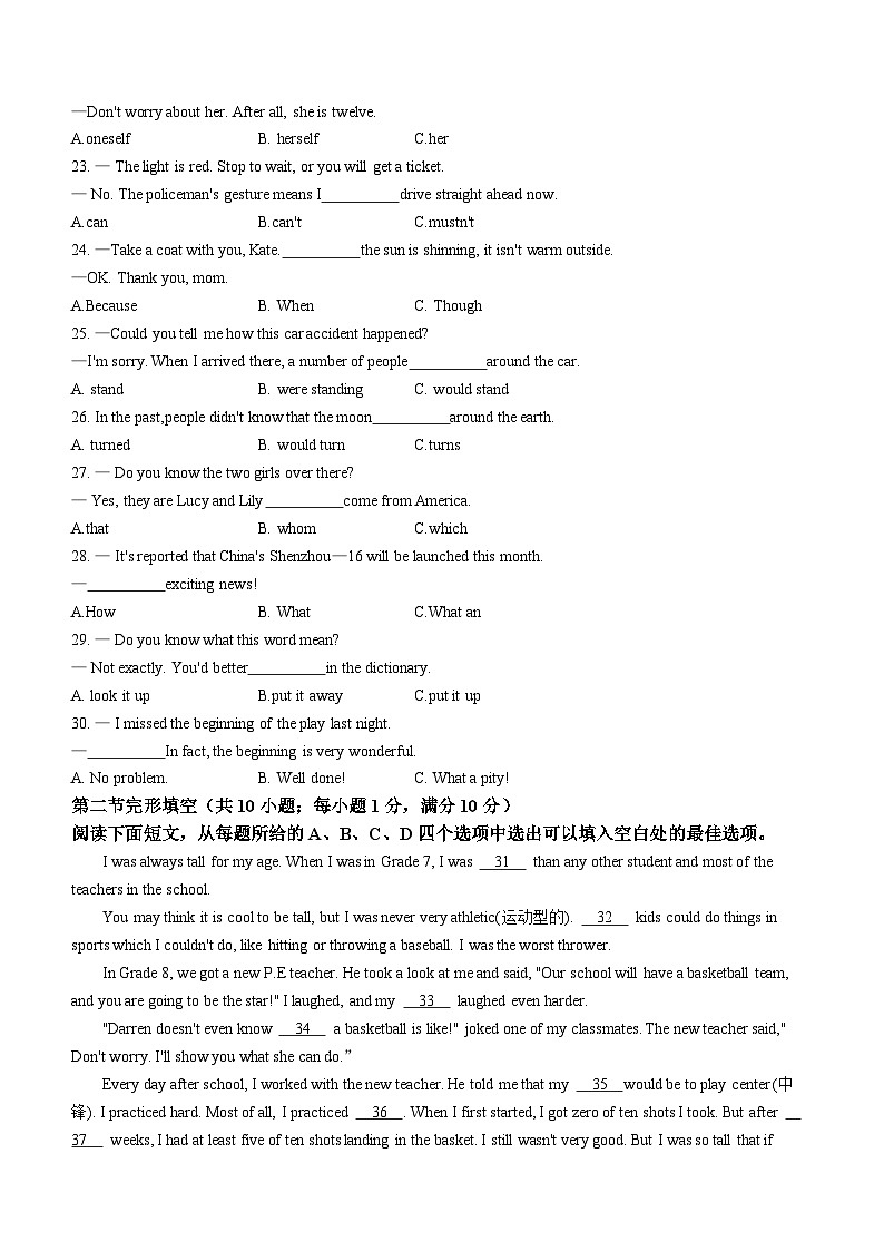 2023年湖北省恩施州巴东县中考二模英语试题(含答案)第3页