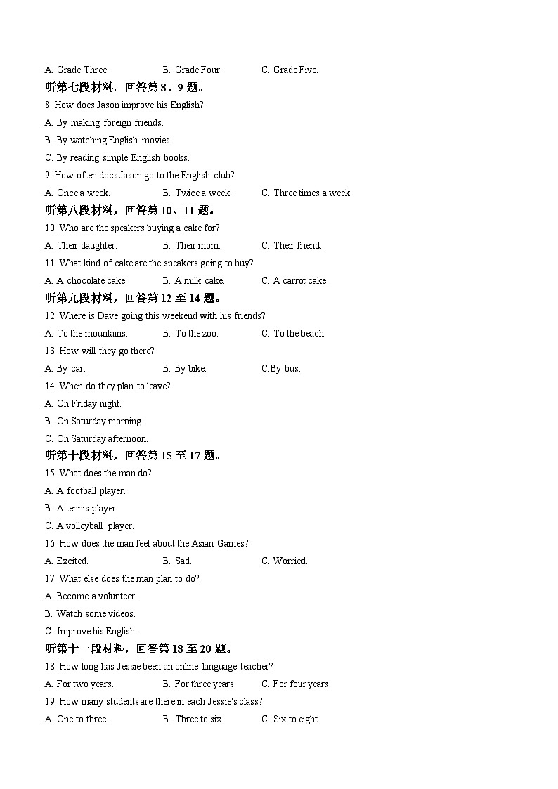 2023年湖南省长郡教育集团中考二模英语试题(含答案)第2页