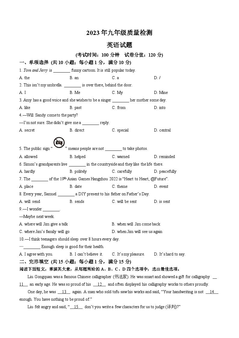 2023年江苏省连云港市海州区中考二模英语试题(含答案)第1页