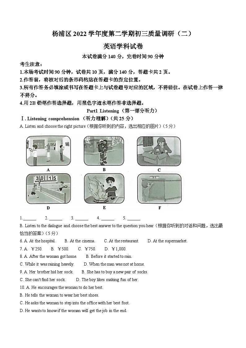 2023年上海市杨浦区中考三模英语试题(含答案)01
