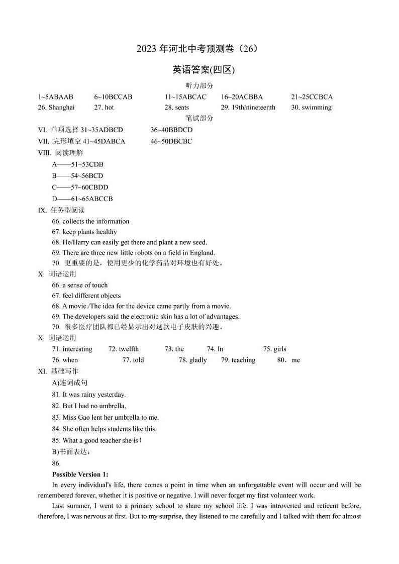 2023年(河北中考)九年级5月模拟英语试卷答案第1页