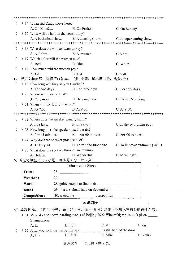 2023年(河北中考)九年级5月模拟英语试卷第2页