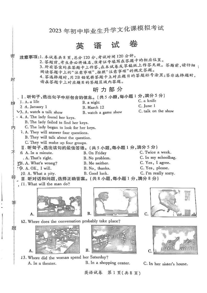 2023年初中毕业生升学文化课模拟考试-英语试题第1页