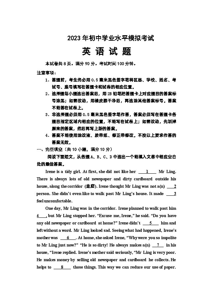 山东省沂源县2023年九年级中考第二次模拟考试英语试题+第1页