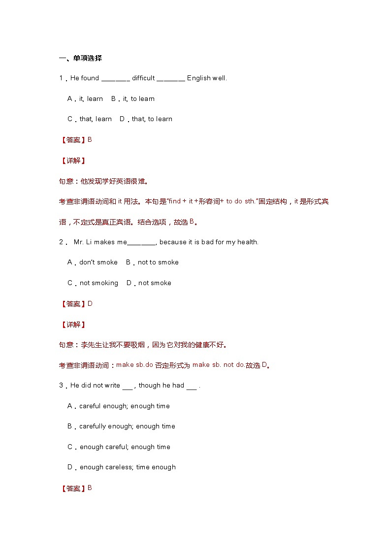 初中英语新目标八年级下册期中复习专练之核心句型第1页