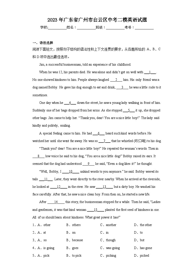 2023年广东省广州市白云区中考二模英语试题(含答案)第1页