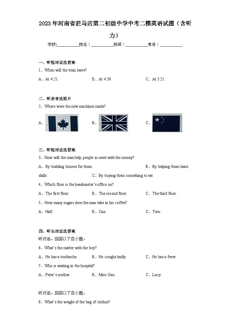 2023年河南省驻马店第二初级中学中考二模英语试题(含答案)01