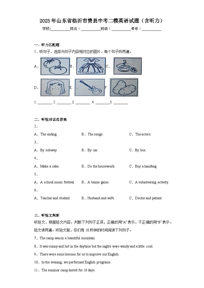 2023年山东省临沂市费县中考二模英语试题((含答案)01