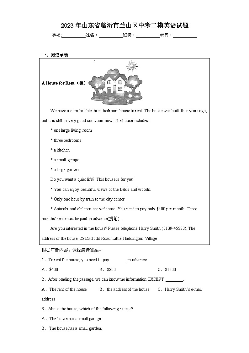 2023年山东省临沂市兰山区中考二模英语试题(含答案)01