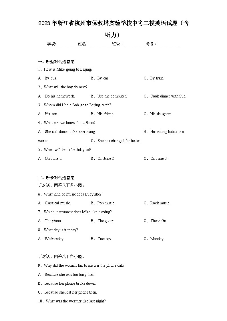 2023年浙江省杭州市保叔塔实验学校中考二模英语试题(含答案)第1页