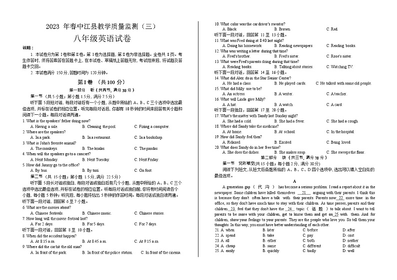 四川省德阳市中江县2022-2023学年八年级下学期第三次月考英语试题第1页