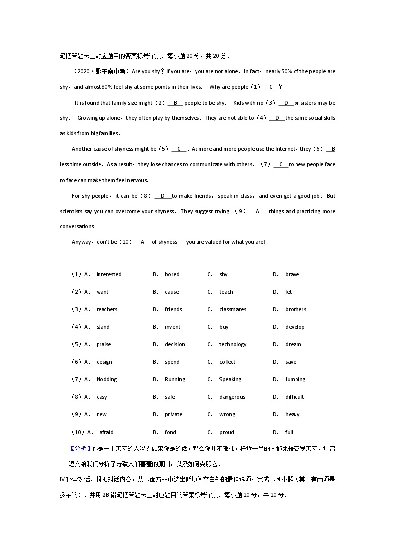 2020年贵州省黔东南州中考英语试卷03