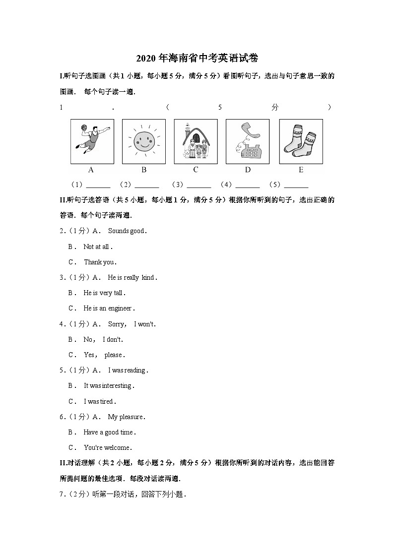 2020年海南省中考英语试卷01