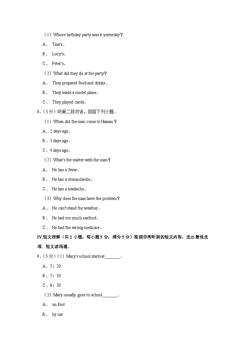 2020年海南省中考英语试卷02