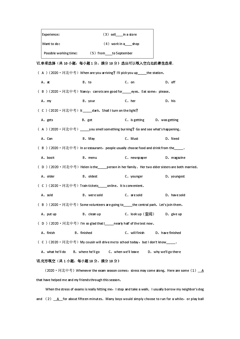 2020年河北省中考英语试卷03