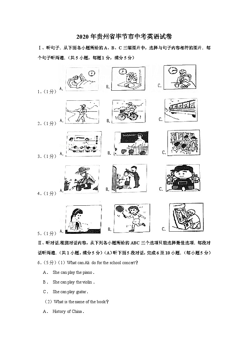 2020年贵州省毕节市中考英语试卷01
